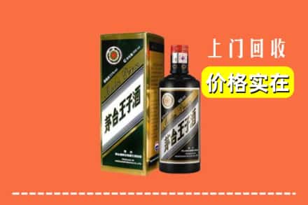 诚信求购:文山广南县高价回收王子酒