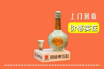 诚信求购:文山广南县高价回收四特酒